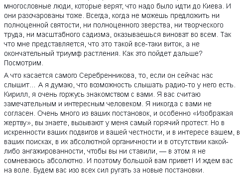 "Это театр": писатель из РФ вызвал в сети дискуссию словами о деле Серебренникова