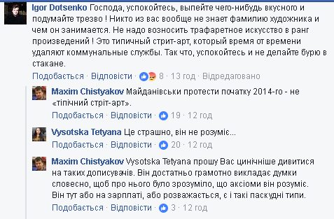 Скандал вокруг уничтожения граффити времен Евромайдана: все подробности