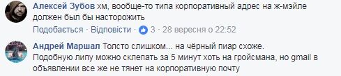 Підстава або чорний піар? У мережі суперечка через "інтимну" вакансію в українській компанії