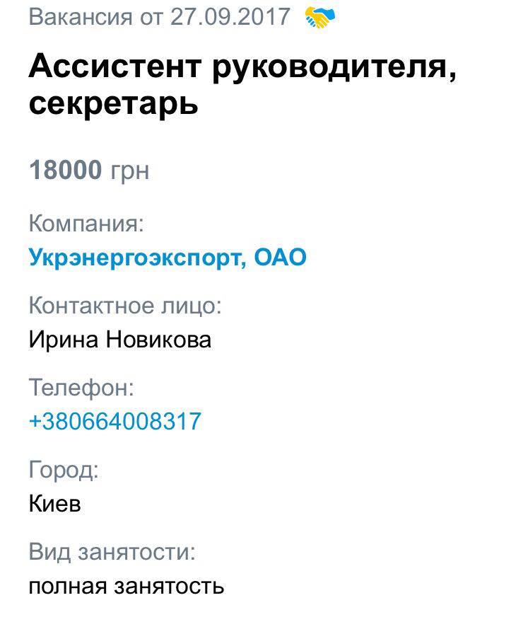 Підстава або чорний піар? У мережі суперечка через "інтимну" вакансію в українській компанії