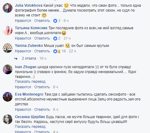 "Який жах!" Мережу розізлили фото з тваринами на шоу "Топ-модель по-українськи"