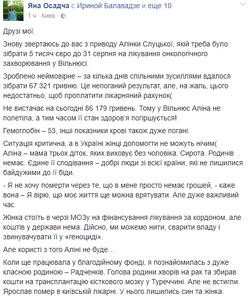 Помощь Алине Слуцкой