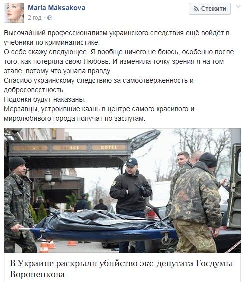 "Увійде в підручники": Максакова несподівано відреагувала на заяву ГПУ про вбивство Вороненкова