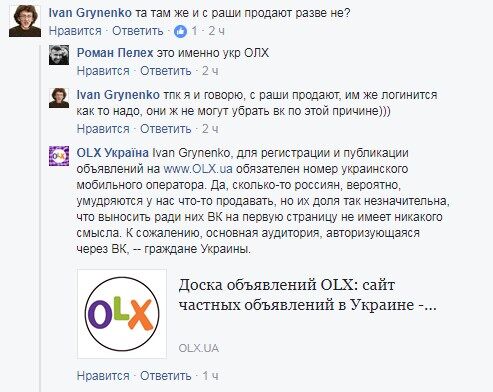 Популярный сайт объявлений "вляпался" в скандал из-за "ВКонтакте"