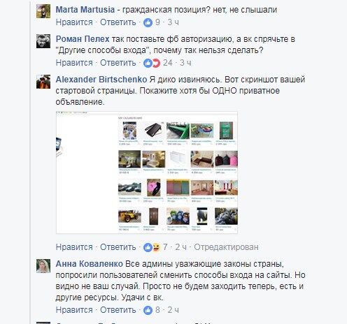 Популярный сайт объявлений "вляпался" в скандал из-за "ВКонтакте"