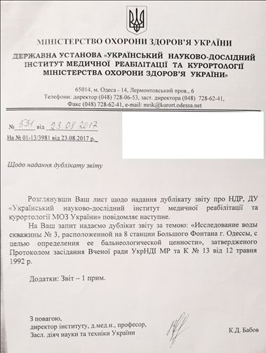 Новострой "Кадорр" в Одессе уничтожает целебный подземный источник - СМИ