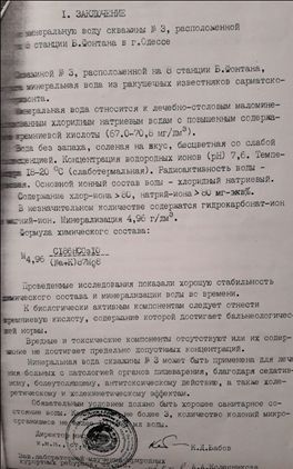 Новострой "Кадорр" в Одессе уничтожает целебный подземный источник - СМИ