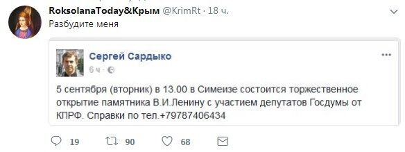 "Остров маразма": в Крыму открыли памятник Ленину