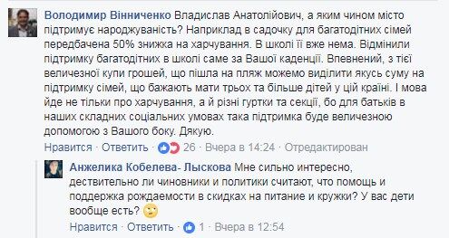 Мэр Чернигова назвал "больными" тех, у кого в семье будет меньше трех детей