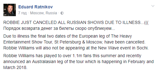 Робби Уильямс внезапно отменил концерты в России