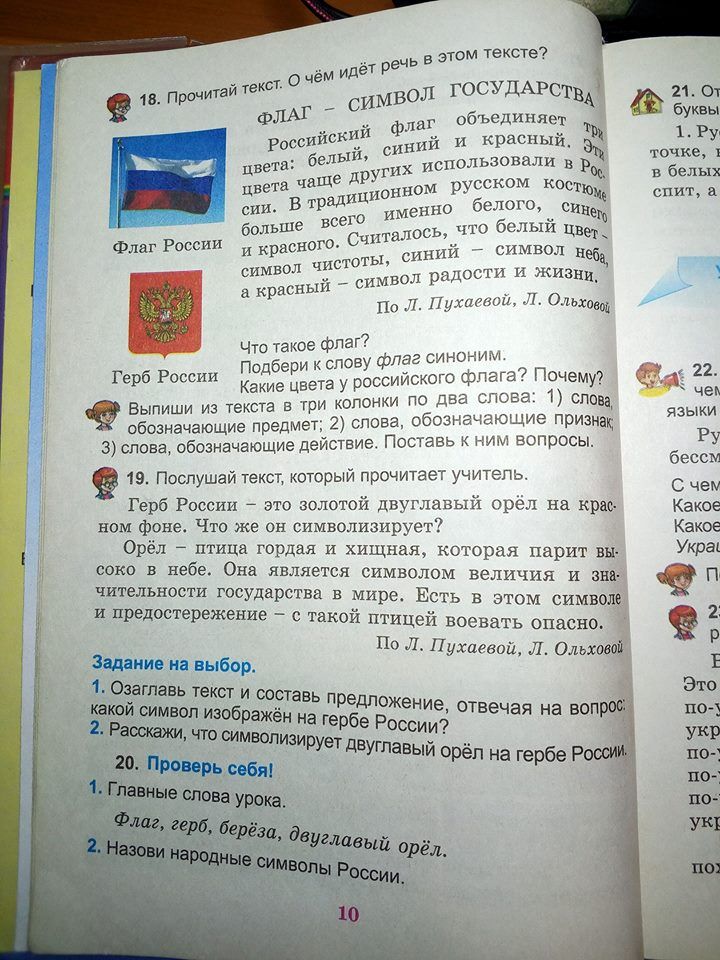 Растят "в*ту" с детства: учебник украинских школьников возмутил сеть