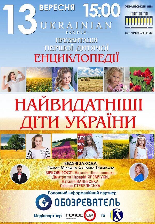 Тетяна Петракова презентує авторську книгу "Енциклопедія дитячих талантів"