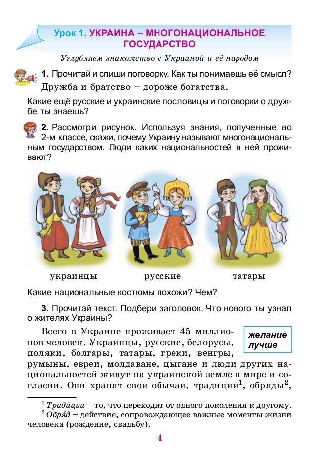 Растят "в*ту" с детства: учебник украинских школьников возмутил сеть