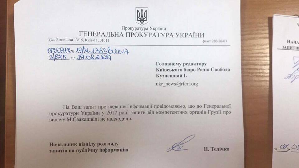 Грузия отправила ГПУ запрос о выдаче Саакашвили: появились подробности