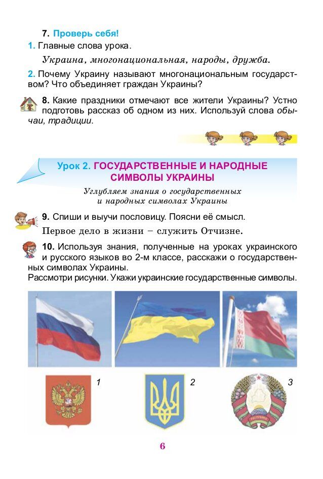 Ростять "в*ту" з дитинства: підручник українських школярів обурив мережу