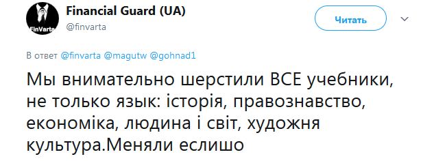 Ростять "в*ту" з дитинства: підручник українських школярів обурив мережу