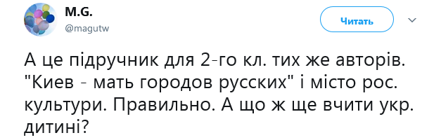 Ростять "в*ту" з дитинства: підручник українських школярів обурив мережу