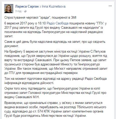 Грузия отправила ГПУ запрос о выдаче Саакашвили: появились подробности