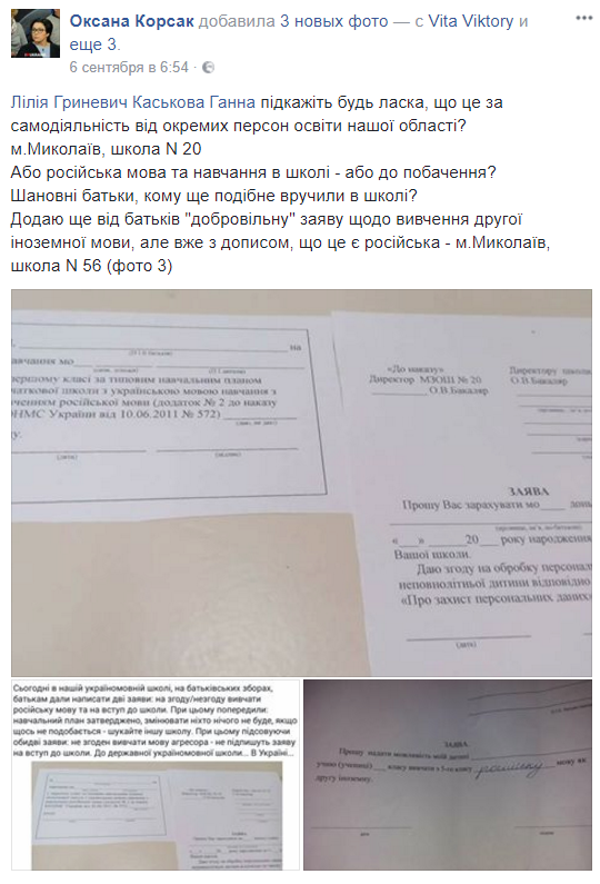 "Або російська, або до побачення": Миколаїв сколихнув мовний скандал в школах