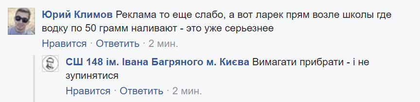 Пиво к началу учебного года: реклама возле киевской школы возмутила сеть