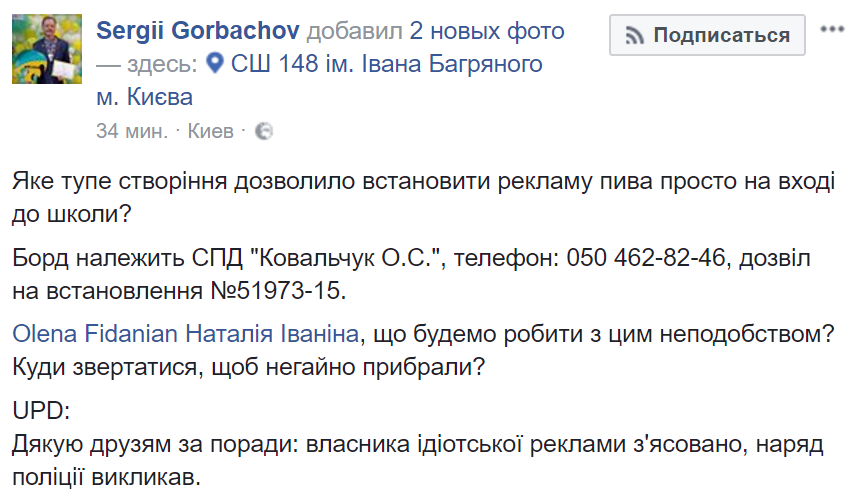 Пиво до початку навчального року: реклама біля київської школи обурила мережу