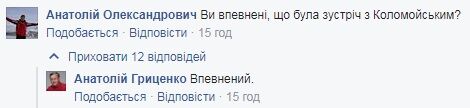 "Упевнений": Гриценко підтвердив зустріч Саакашвілі і Коломойського