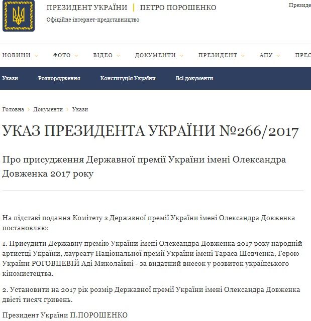 Порошенко присудил Роговцевой госпремию имени Довженко: стали известны детали