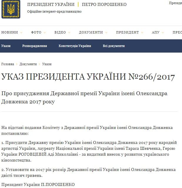 Порошенко присудив Роговцевій держпремію імені Довженка: стали відомі деталі