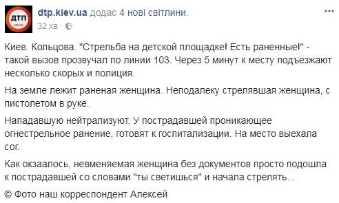 В Киеве конфликт между женщинами закончился стрельбой: полиция рассказала подробности