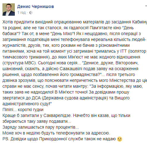 Замминистра юстиции: Саакашвили до сих пор не обжаловал лишение гражданства