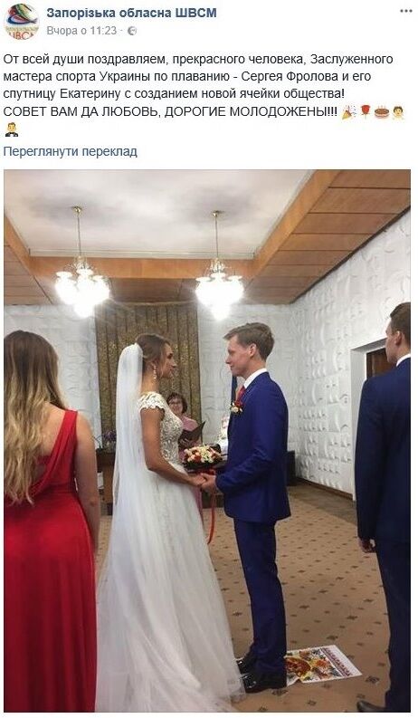 25-летний запорожский спортсмен Сергей Фролов женился 