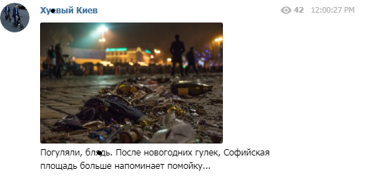 "Погуляли, бл*дь": новорічне звалище в центрі Києва обурило мережу