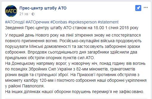 На Донбасі терористи пустили в хід заборонені зразки озброєння