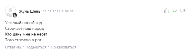 Одиозный соратник Путина поздравил россиян стихом с Новым годом:  тем не понравилось 