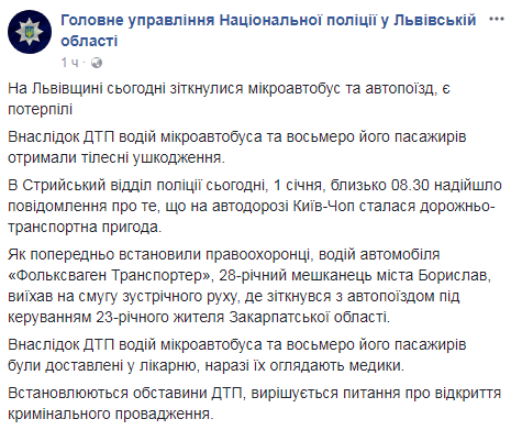 Микроавтобус влетел в поезд: на Львовщине случилась жуткая авария