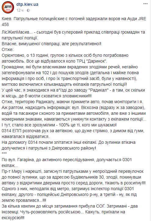 Убегали врассыпную: в Киеве с погоней задержали иностранных преступников