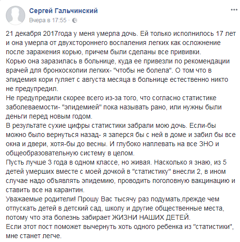 Эпидемия кори в Украине: убитый горем отец рассказал о смерти школьницы