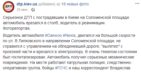 Подполковник Нацполиции попал в серьезное ДТП в Киеве - соцсети