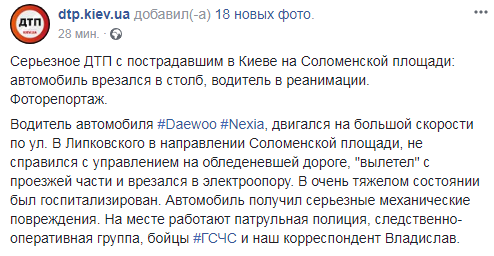 Підполковник Нацполіціі потрапив у серйозну ДТП в Києві - соцмережі