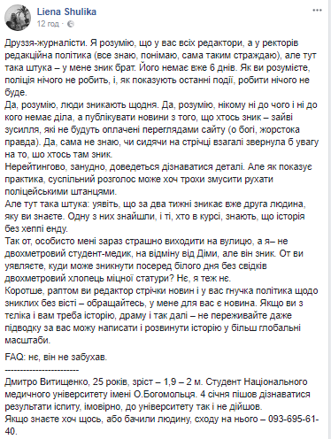 У Києві серед білого дня зник студент-медик: сім'я в розпачі