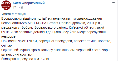 "90-е отдыхают": сеть напугало исчезновение подростка в Киеве