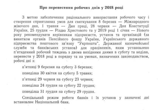 В Украине утвердили перенос рабочих дней: названы даты