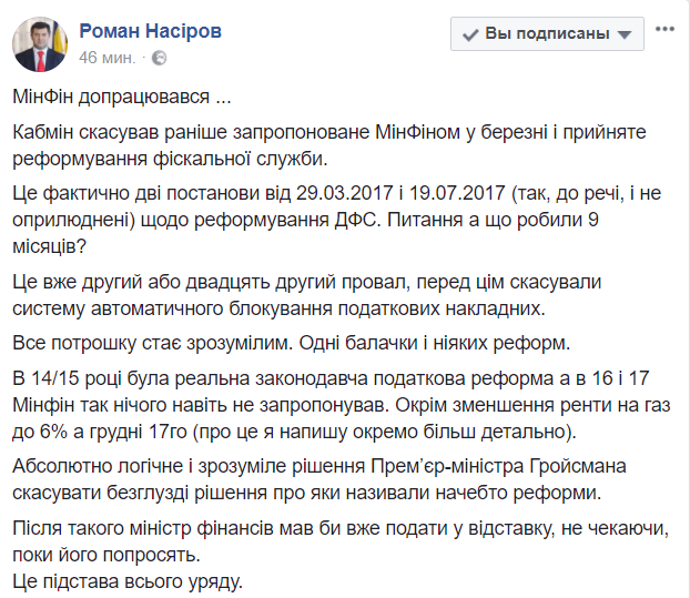 "Це провал": Насіров закликав Данилюка піти у відставку