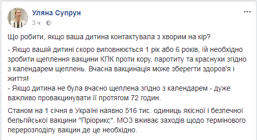 Спалах кору в Україні: в МОЗ дали раду батькам