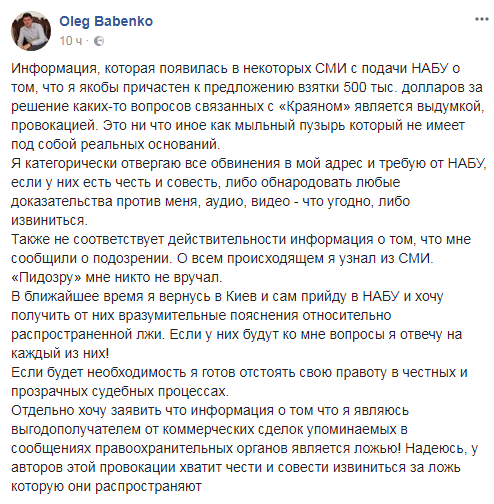 "Це провокація": депутат про хабар у $500 тис. детективу НАБУ