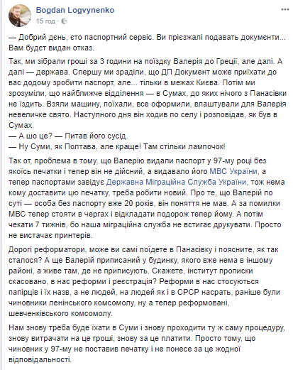 20 лет без паспорта: журналист рассказал о вопиющем случае в украинском селе