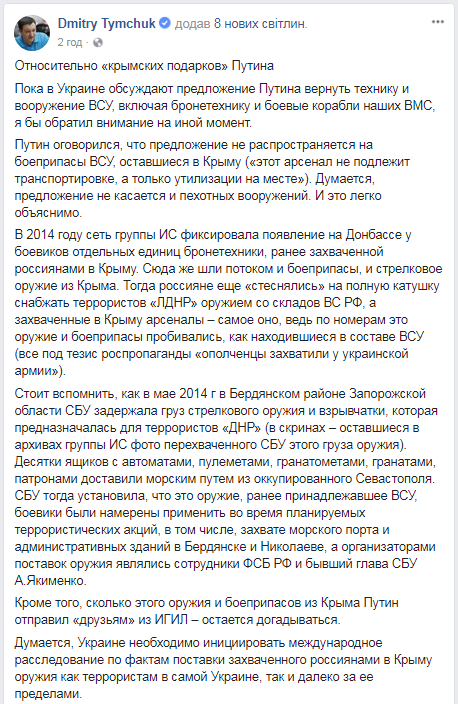 Оговорился: Путина поймали на лжи о всплывшем крымском оружии. Опубликованы фото