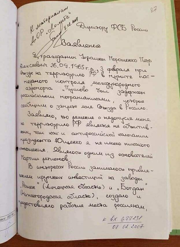 Скандал з "російським" листом Порошенка: знайдено доказ причетності ФСБ
