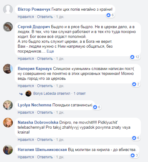 "Забив до смерті": на Дніпропетровщині спалахнув шокуючий скандал зі священиком УПЦ МП