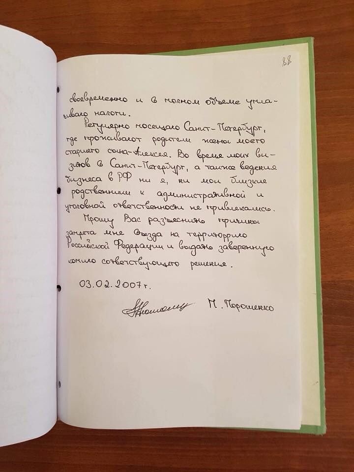 Фрагмент т.н. "писем Порошенко"